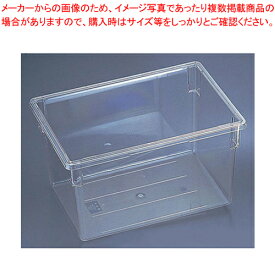 キャンブロ フードボックス フルサイズ 18269CW【フードストレッジボックス 業務用】【メイチョー】