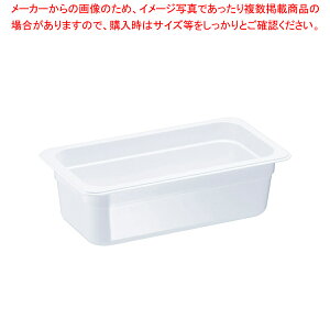 TRトライタン フードパン ホワイト 1/3×100mm 8472WH【メイチョー】