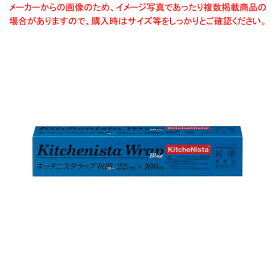 キッチニスタラップ抗菌ブルー幅22cm 100m ケース単位30本入【メイチョー】