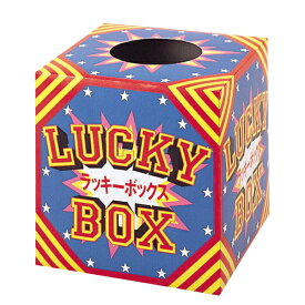 37-7901 抽せん箱 ラッキーボックス【メイチョー】