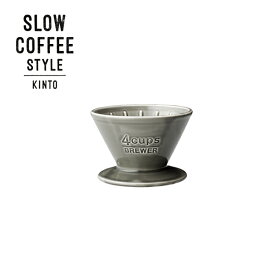 SLOW COFFEE STYLE ブリューワー 4cups グレー【メイチョー】