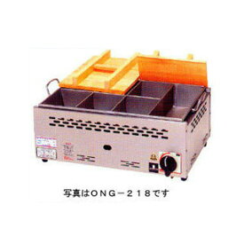 ガス式直火式おでん鍋 固定仕切付 6ッ仕切タイプ ONG-215 都市ガス(12A・13A)【ガス式おでん鍋 おでん鍋 業務用おでん鍋 おでん保温庫 おでん保温器 おでん保温機 おでん保温ケース鍋 おでんウォーマー】【メイチョー】