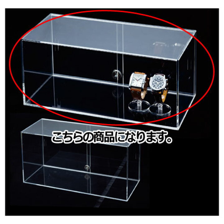 楽天市場 アクリル陳列ケース W60cm 演出 ディスプレイ用品 アクセサリーディスプレイ ガラス アクリル製 アクリル陳列ケース 前面引き違い戸 メイチョー 開業プロ メイチョー