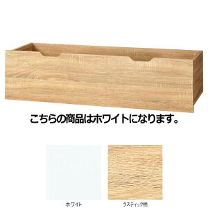 スクエアフレーム用木製収納トロッコ W120cm用 ホワイト 61-56-13-1 【シリーズ什器 スクエアフレーム オプション スクエアフレーム用木製収納トロッコ W120cm用】店舗什器 ディスプレー マネキ