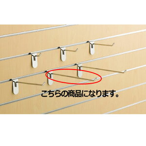 【まとめ買い10個セット品】リスタ用フックハンガー(φ6mm) L25cm 10本 61-73-14-5 【店舗什器 パネル ディスプレー 棚 ハンガー店舗備品】【メイチョー】