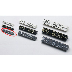 【まとめ買い10個セット品】プライスチップ(凸文字) 小 グレー 61-246-11-3 【 販促用品 値付け用品 プライスチップ・プライスホルダー プライスチップ 】【店舗什器 小物 ディスプレー 価格 プ