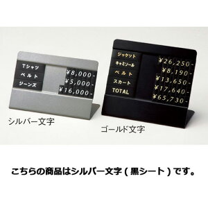 【まとめ買い10個セット品】 マグネット品名シート シルバー文字(黒シート) 数字¥ 61-784-95-31 【店舗什器 パネル ディスプレー 棚 店舗備品 アパレル 品名表示】【メイチョー】