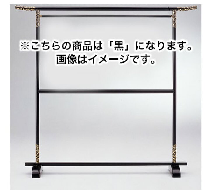 楽天市場】【終売】二段大衣桁 黒 黒 61-201-2-1 【演出・ディスプレイ  