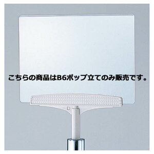 【まとめ買い10個セット品】回転6面メガネ什器 B6ポップ立て 61-778-74-1 【 店舗什器 ハンガーラック 服飾雑貨用ハンガーラック 回転6面メガネ什器 】店舗什器 ディスプレー マネキン 装飾品