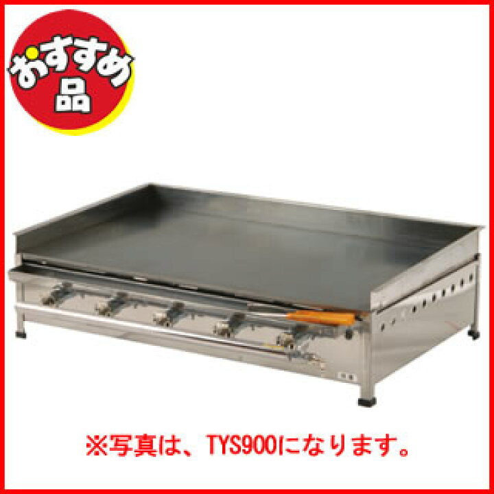 楽天市場】IKK ガス式グリドル卓上型 TYS900 LPG(プロパンガス 