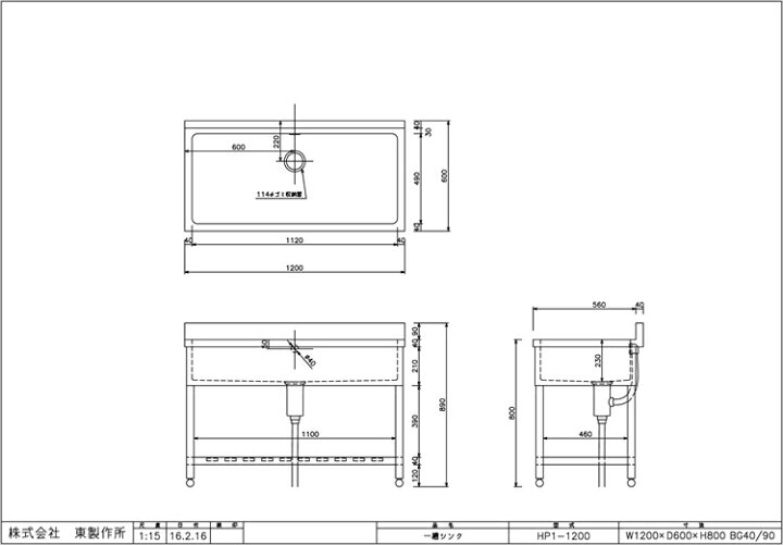 楽天市場】東製作所 アズマ 業務用一槽シンク HP1-1200 1200×600×800 