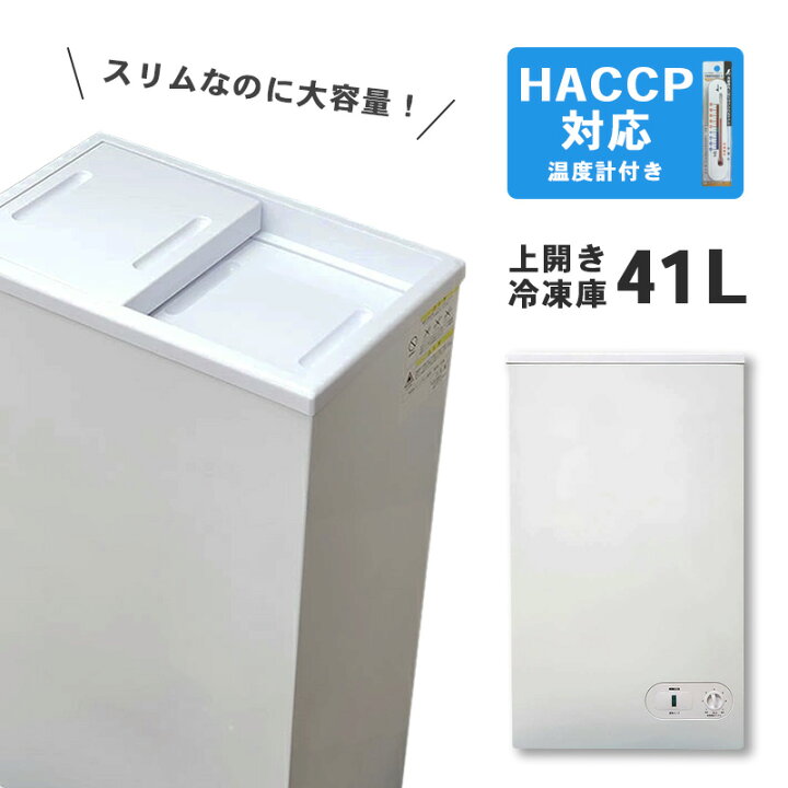楽天市場】冷凍ストッカー フォーティーワン BD-41 ホワイト 冷凍庫 