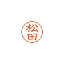 シヤチハタ ネーム9 XL-9 1829 マツダ 松田 1本【厨房館】