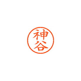 シヤチハタ ネーム6 XL-6 0771 カミヤ 神谷 1本【厨房館】