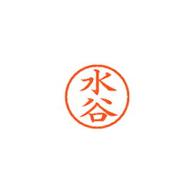 シヤチハタ ネーム6 XL-6 1868 ミズタニ 水谷 1本【厨房館】