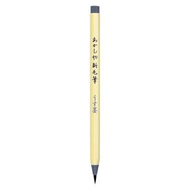 あかしや 筆ペン SG-300 1本【厨房館】