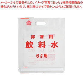 【まとめ買い10個セット品】日本製紙クレシア 非常用飲料水袋 非常用飲料水袋 6L背負い式【厨房館】