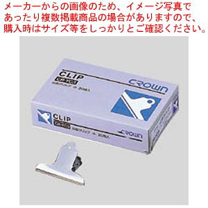 山型クリップ 小 20個入り CR-YC3-SL 1箱【厨房館】