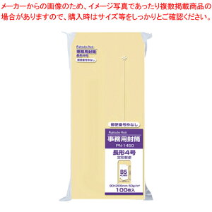 封筒 長4 50G 100枚 枠なし PN-1450 1P【厨房館】