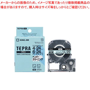 テプラPRO ヘッド・クリーニングテープ SR24C 1個【厨房館】