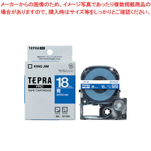 テプラPROテープ ビビッド SD18B アオ 1個【厨房館】