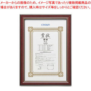 賞状額 チーク(天然木製)みの判 CR-GA34-MG 1枚【厨房館】