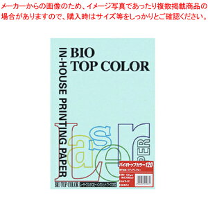 バイオトップカラー A4判 50枚 BT308 Mブルー 1冊【厨房館】