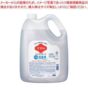 ソフティ ハンドクリーン手指消毒液 4.5L 508782 1個【厨房館】