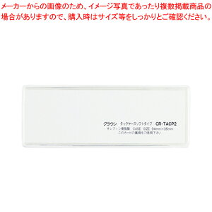 �^�b�N�P�[�X �\�t�g�^�C�v 10������ CR-TACP2-T �N���A 1P�y�~�[�فz