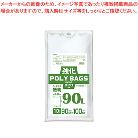 強化ポリバッグネオ 90L 10枚 KP-N90-10 トウメイ 1P【厨房館】