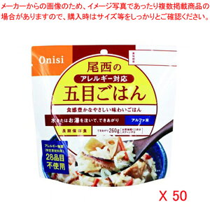 尾西の五目ごはん 50袋 10200103 (5106) 1箱【厨房館】