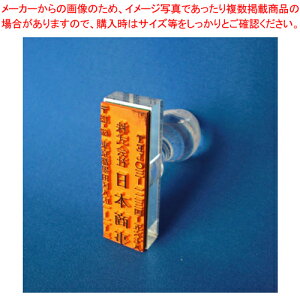 【まとめ買い10個セット品】オーダーゴム印 住所印 縦 3行 透明プラ台 GS-6031プラダイ タテ 1個【人気 スタンプ オリジナル 簡単 オフィス】【厨房館】