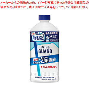 花王 ビオレガード 薬用泡で出る消毒液 ビオレガード薬用泡で出る消毒液詰替用 【厨房館】