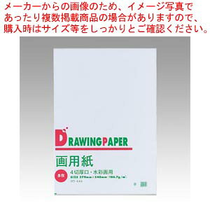画用紙パック 4切 5枚 ヨウ-545 シロ 1P【厨房館】