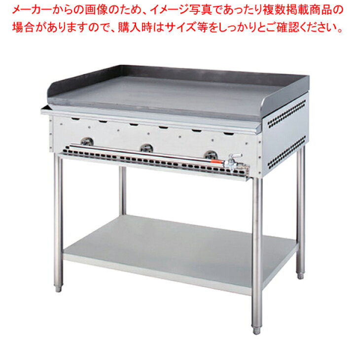 楽天市場】ガス式 鉄板焼グリドル 脚付 バーナー3本タイプ YGA-900 