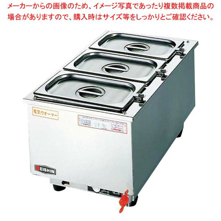 楽天市場】エイシン 18-8 電気ウォーマー タテ型 ES-5WT【厨房館 