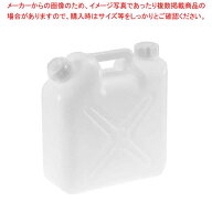 水缶(ポリタンク)10L ポリエチレン【厨房館】