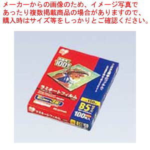 【まとめ買い10個セット品】 ラミネートフィルム(150ミクロン)B5(100枚入)【厨房館】