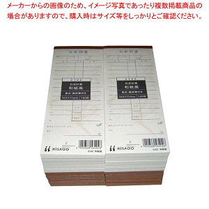勘定書付 デザインお会計票製本式 和紙風 2102(100枚×20冊)単式【厨房館】
