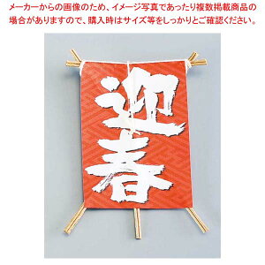 【まとめ買い10個セット品】 飾り凧 No.6603-30(50枚入)迎春【厨房館】