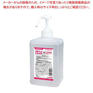 手指消毒用アルコール アルペット 1L(スプレーポンプ付)41257【厨房館】