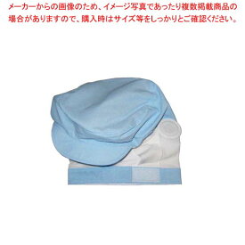 頭巾帽子 ショートタイプ 9-1017 ブルー M【厨房館】
