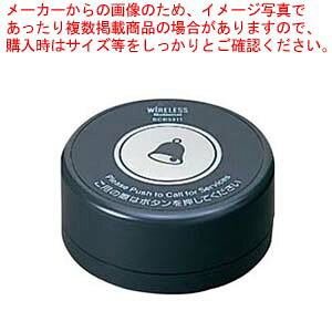 小電力型 ワイヤレスサービスコール 卓上発信器 ECE3313H ダークグレー【厨房館】