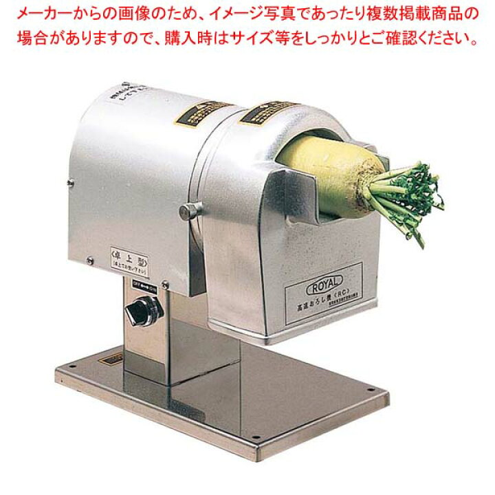 楽天市場】ローヤル 高速おろし機RC・RCX用 プレート S(細目)【厨房館 