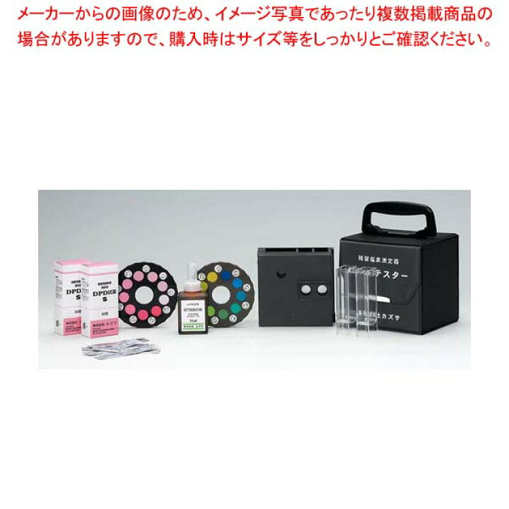 楽天市場】DPD法残留塩素測定器 エンパテスターSWA(pH測定器なし 