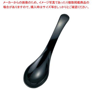 【まとめ買い10個セット品】 おじやスプーン 小 黒塗 6-1399-10【厨房館】