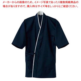 作務衣上衣 EA3061-1(男女兼用)紺 SS【厨房館】