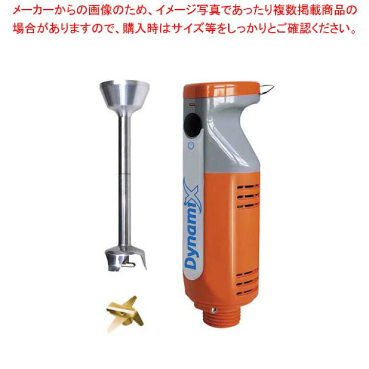 楽天市場】ダイナミック ハンドミキサー DMX160【厨房館】 : 業務用 