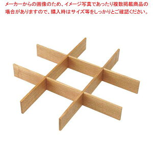 木製 正角箱 9仕切り 白木【厨房館】