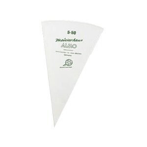【ドイツ製絞り袋 アルモ 2-34】【厨房器具 製菓道具 飲食店】 【バレンタイン 手作り】【厨房館】